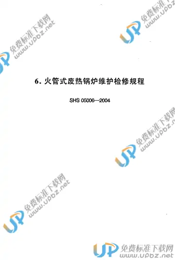 SHS 05006-2004 免费下载
