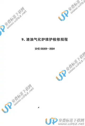 SHS 05009-2004 免费下载