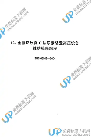 SHS 05012-2004 免费下载