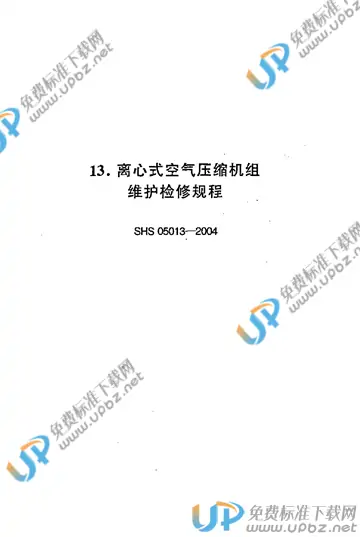 SHS 05013-2004 免费下载