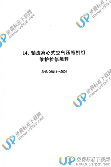 SHS 05014-2004 免费下载