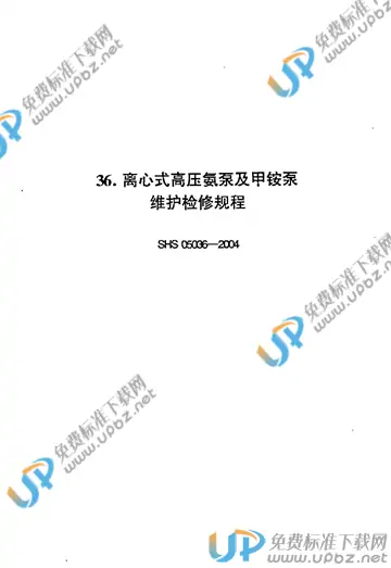 SHS 05036-2004 免费下载