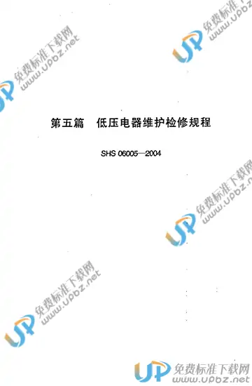 SHS 06005-2004 免费下载