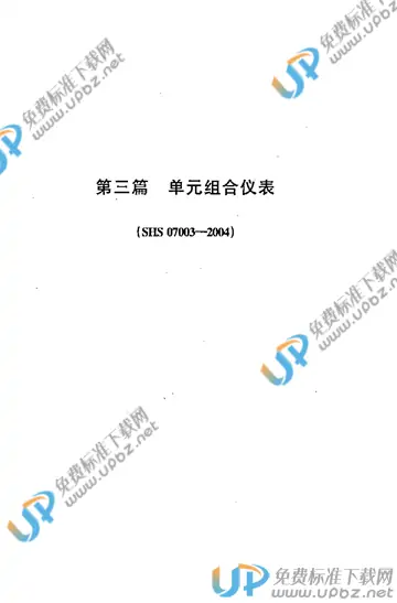 SHS 07003-2004 免费下载