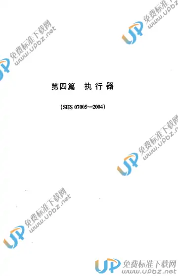 SHS 07005-2004 免费下载