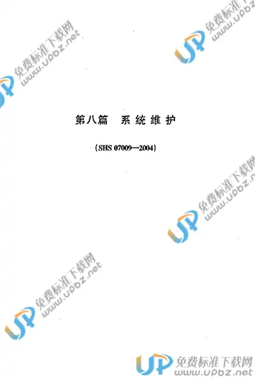 SHS 07009-2004 免费下载