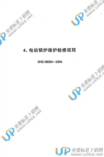 SHS 08004-2004 免费下载