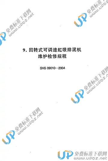 SHS 09010-2004 免费下载