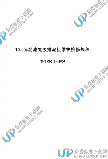 SHS 09011-2004 免费下载