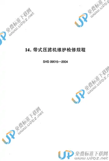 SHS 09015-2004 免费下载