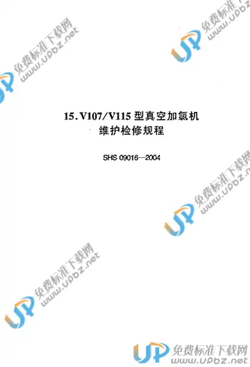 SHS 09016-2004 免费下载
