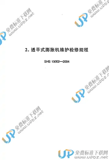 SHS 10002-2004 免费下载