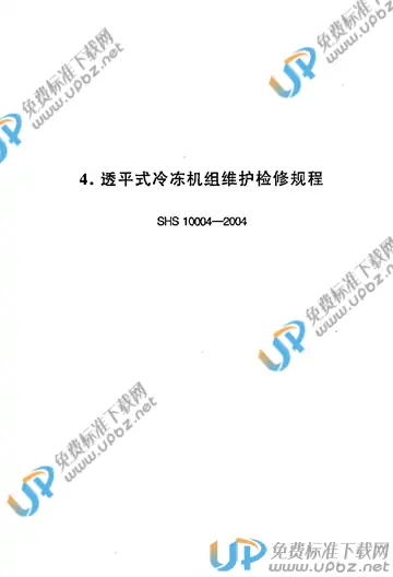 SHS 10004-2004 免费下载