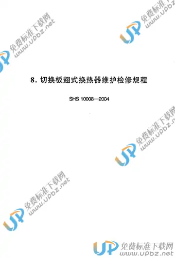 SHS 10008-2004 免费下载
