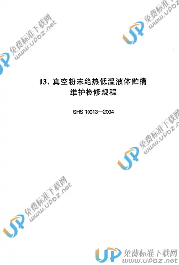 SHS 10013-2004 免费下载