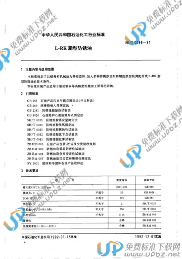 SH/T 0096-1991(1998) 免费下载