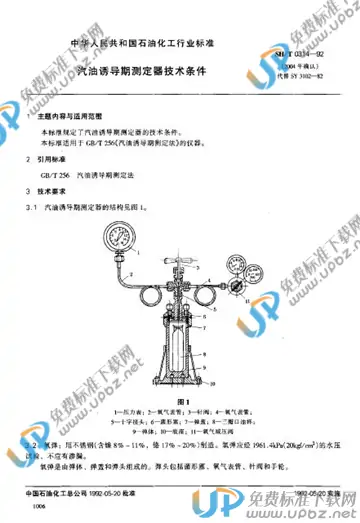 SH/T 0314-1992 免费下载