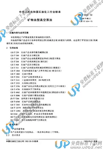 SH/T 0528-1992 免费下载