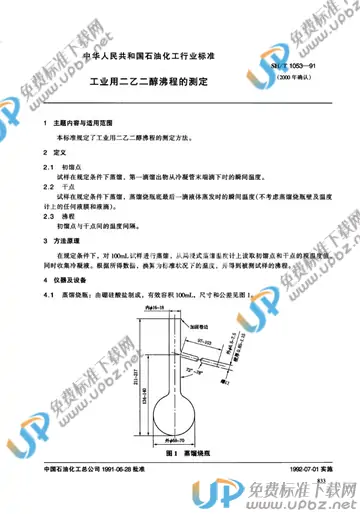 SH/T 1053-1991 免费下载