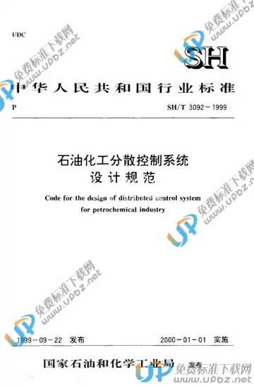 SH/T 3092-1999 免费下载