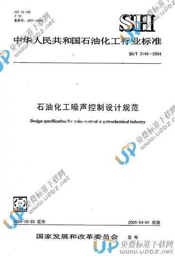 SH/T 3146-2004(2017) 免费下载
