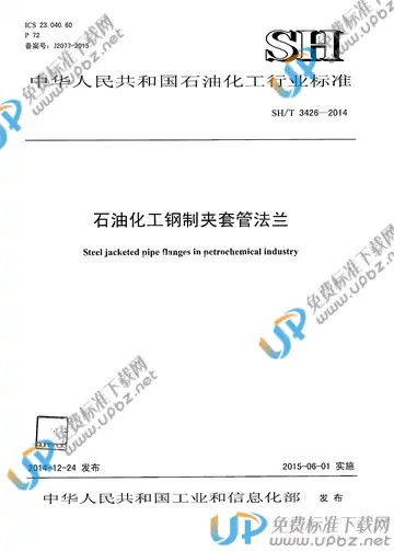 SH/T 3426-2014(2017) 免费下载