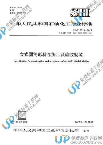 SH/T 3513-2019 免费下载