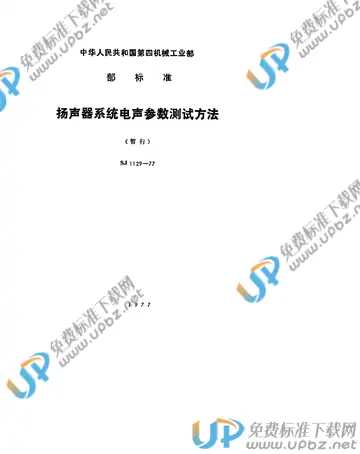 SJ 1129-1977 免费下载