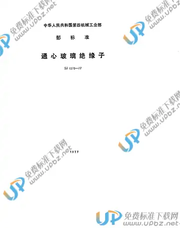 SJ 1270-1977(2017) 免费下载