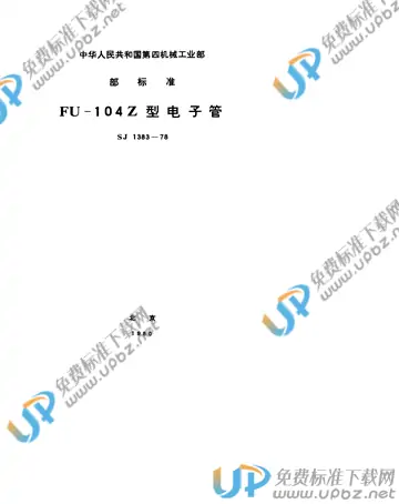 SJ 1383-1978(2017) 免费下载