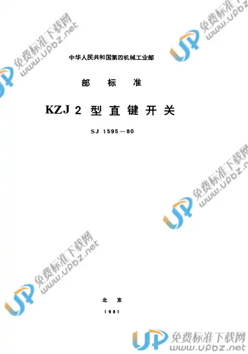 SJ 1595-1980(2010) 免费下载