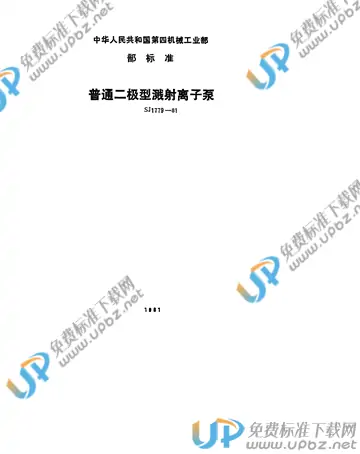 SJ 1779-1981(2009) 免费下载