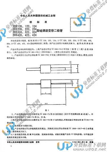 SJ 1807-1981 免费下载