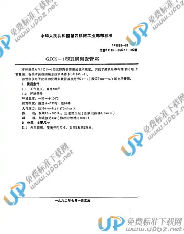 SJ 1898-1981(2017) 免费下载