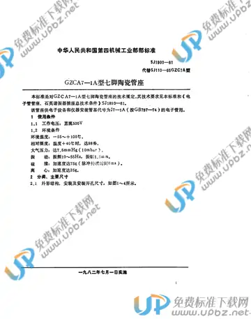 SJ 1900-1981(2017) 免费下载