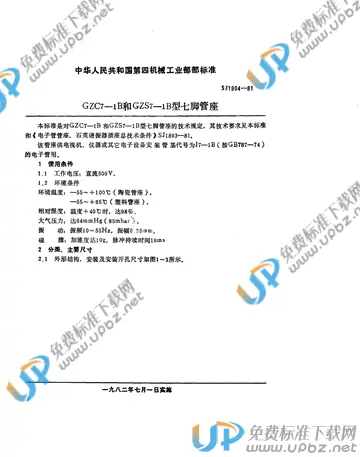 SJ 1904-1981(2017) 免费下载