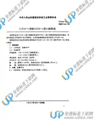 SJ 1906-1981(2017) 免费下载