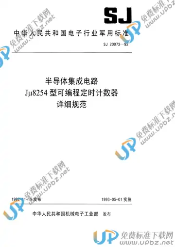 SJ 20073-1992 免费下载