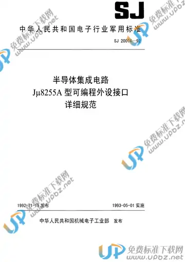 SJ 20074-1992 免费下载