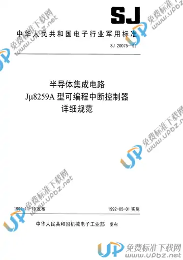 SJ 20075-1992 免费下载
