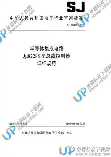 SJ 20076-1992 免费下载