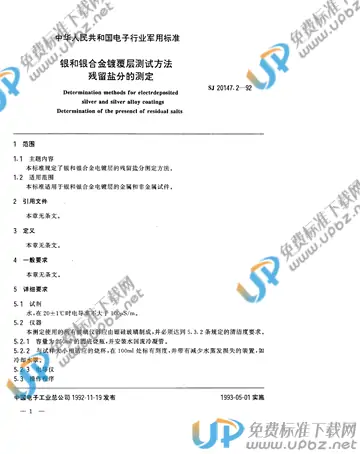 SJ 20147.2-1992 免费下载