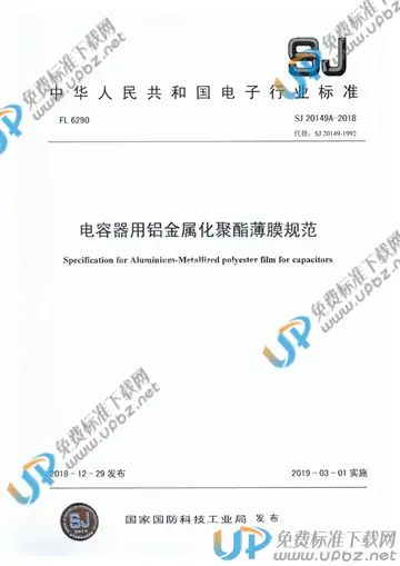 SJ 20149A-2018 免费下载