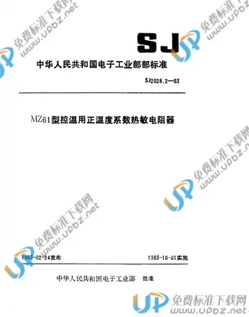 SJ 2028.2-1983(2009) 免费下载