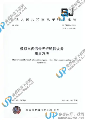 SJ 20359A-2018 免费下载