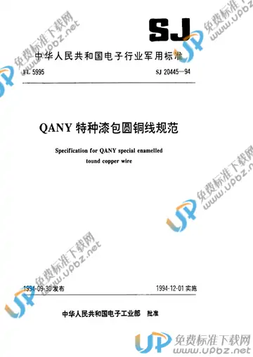 SJ 20445-1994 免费下载