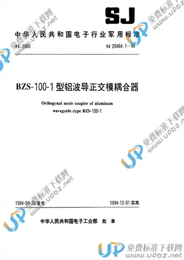 SJ 20464.1-1994 免费下载