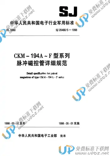 SJ 20480.5-1998 免费下载