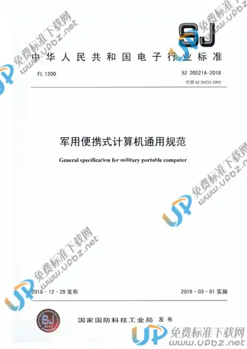 SJ 20521A-2018 免费下载