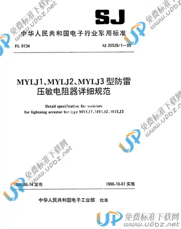 SJ 20528.1-1995 免费下载